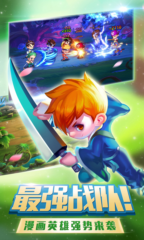 进击吧英雄