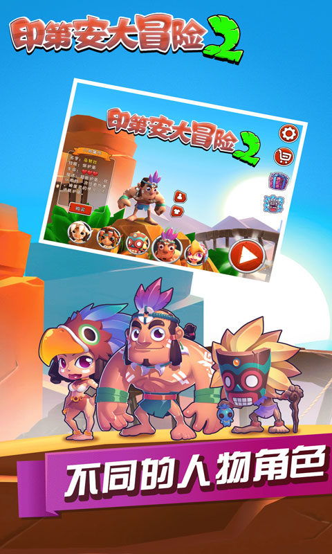 印第安探险2