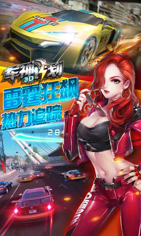 3D车神计划