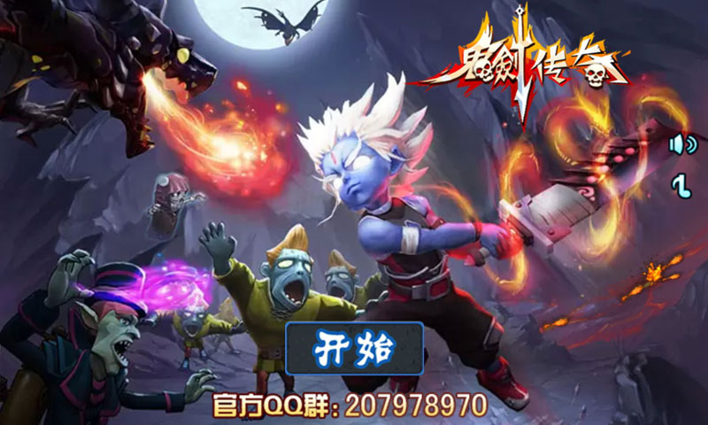 鬼剑传奇2016