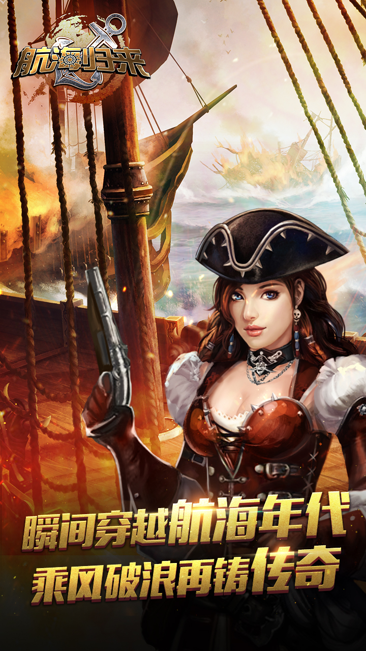 航海归来