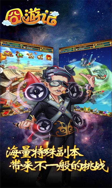 囧游记