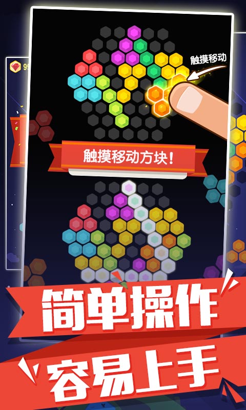 俄罗斯六角方块