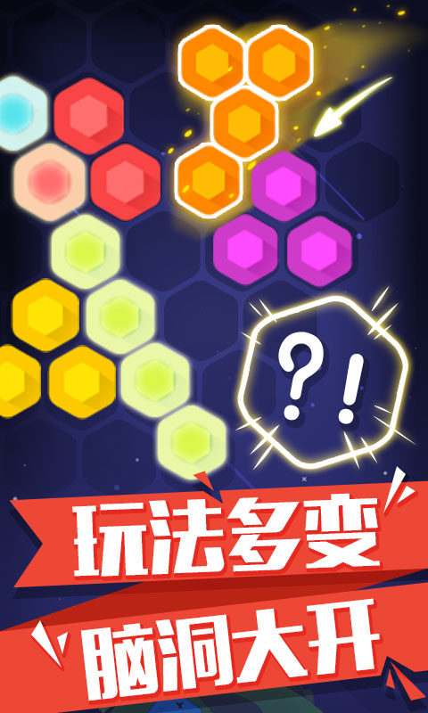 俄罗斯六角方块