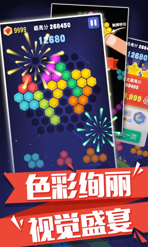 俄罗斯六角方块