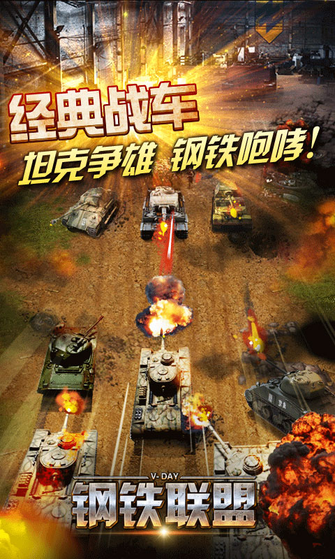 钢铁联盟