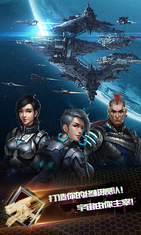 星际联盟