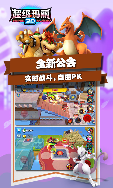 明星大乱斗3D