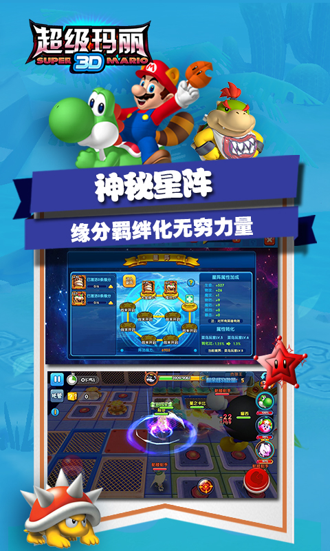 明星大乱斗3D