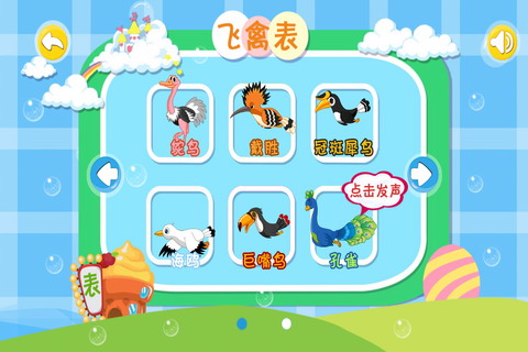宝宝认飞禽
