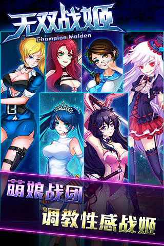 无双战姬