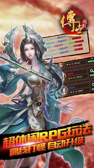 传世挂机