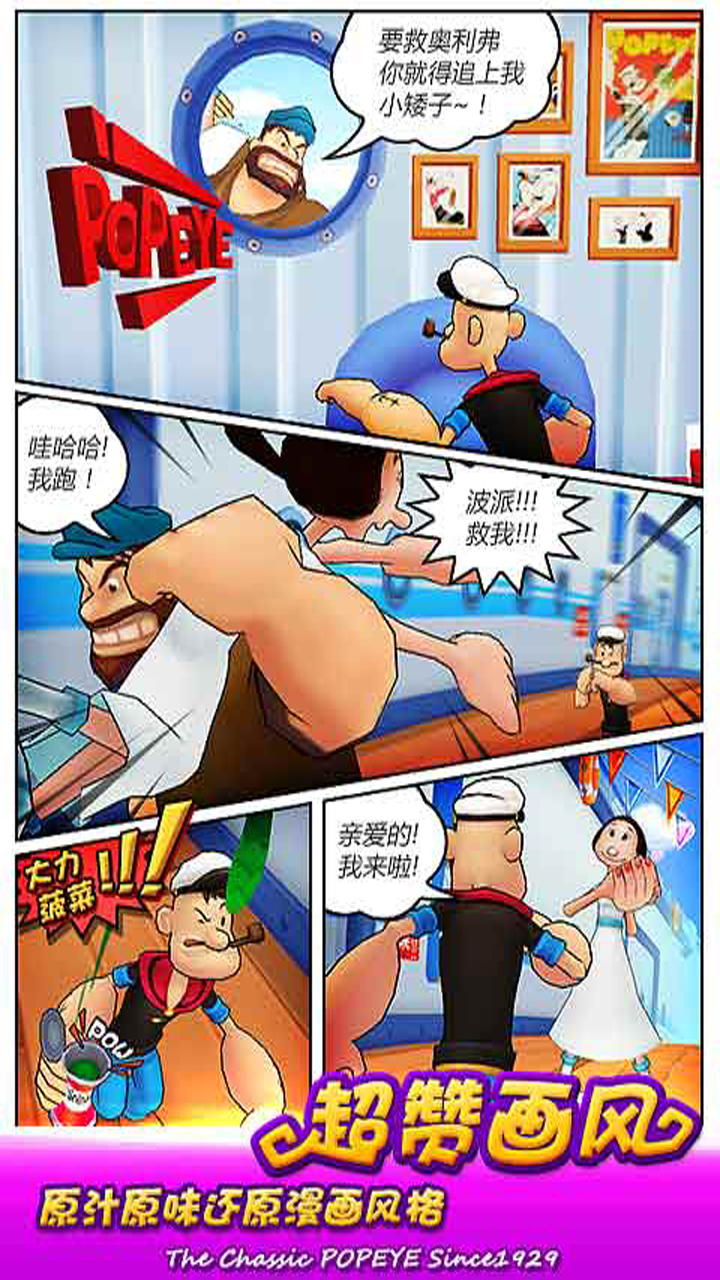 大力水手官方正版