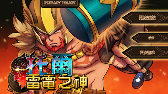 托尔：雷电之神