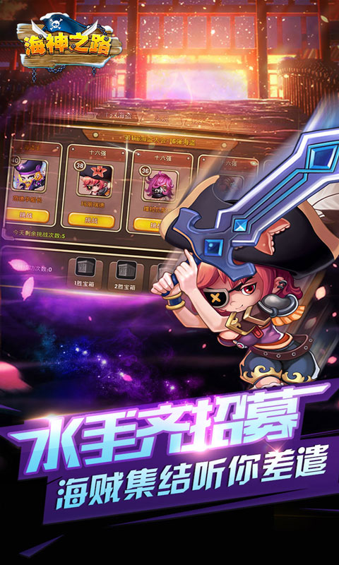 海神之路