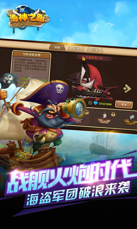 海神之路