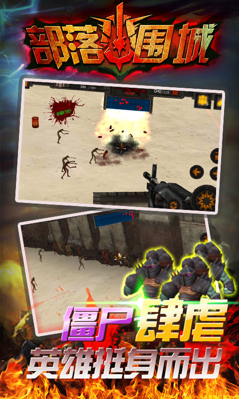 部落围城