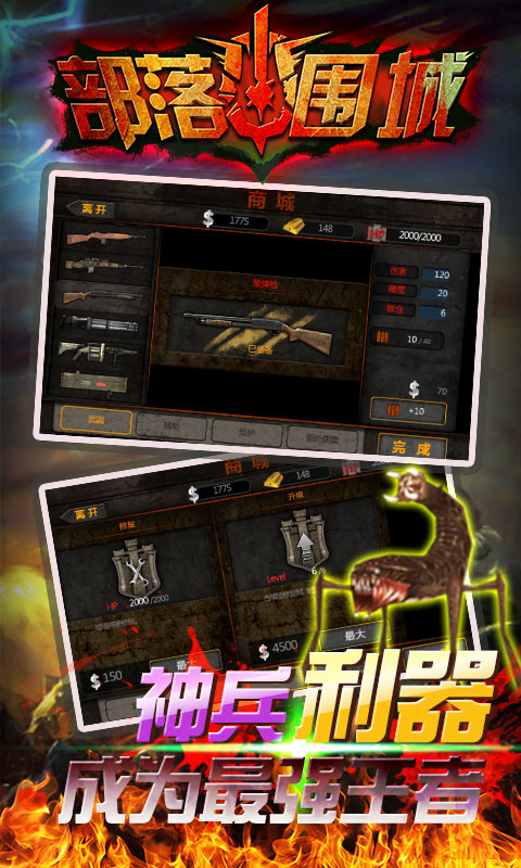 部落围城