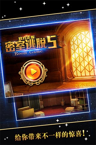 密室逃脱5