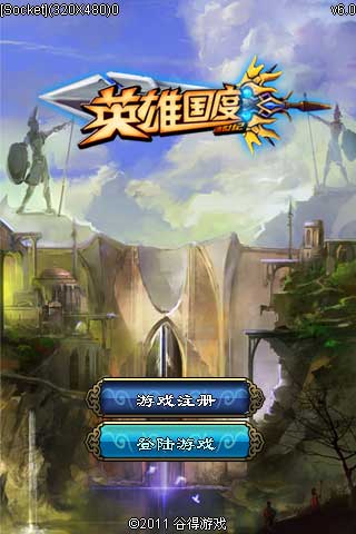 英雄国度OL