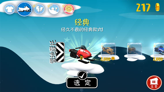 滑雪大冒险中国风