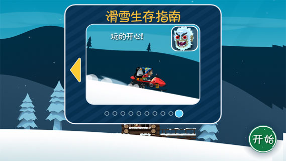 滑雪大冒险中国风