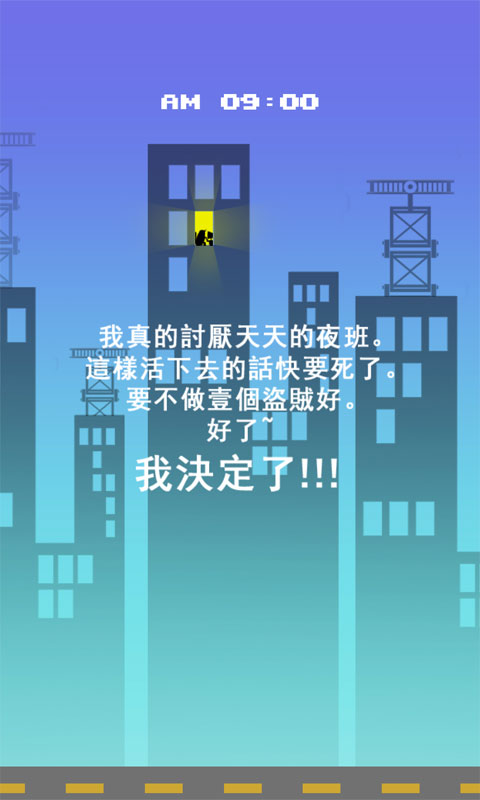 跳跃小偷