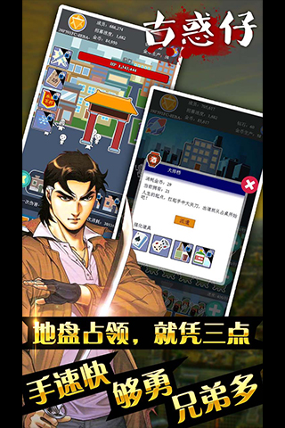 古惑仔联盟