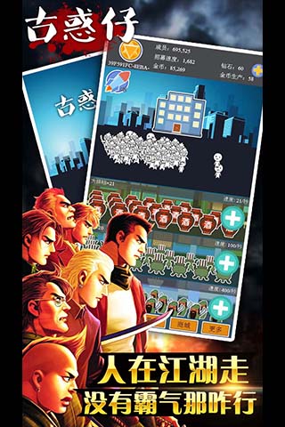 古惑仔联盟