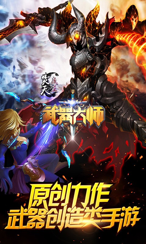武器大师