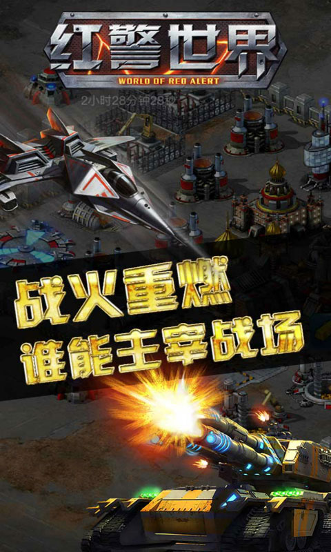 红警世界
