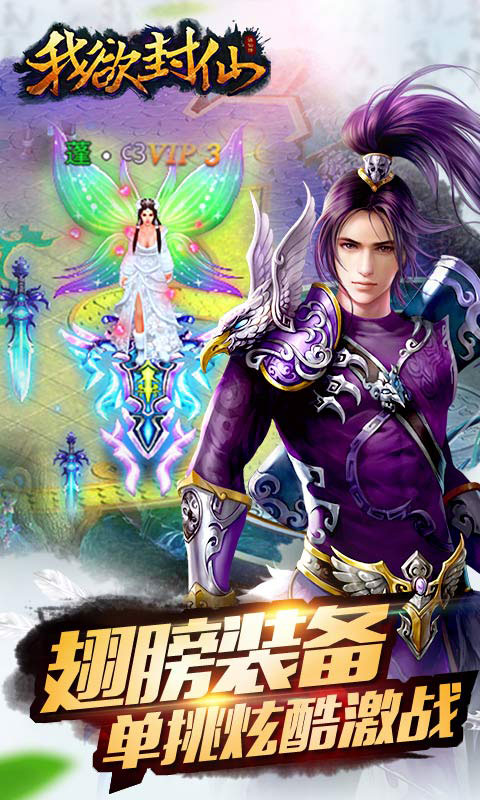 我欲封仙
