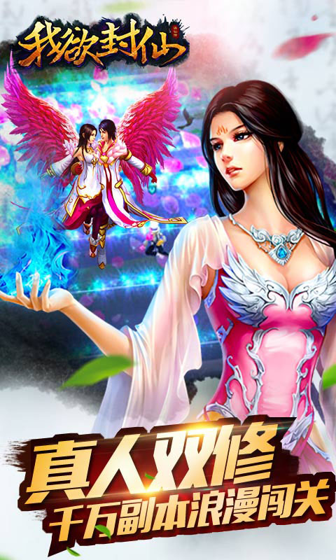 我欲封仙