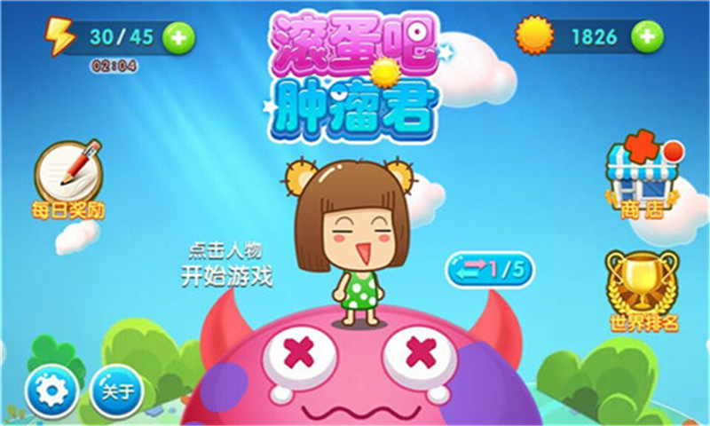 滚蛋吧肿瘤君