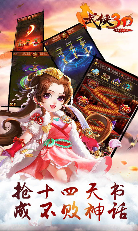 武侠3D：风云十四天书