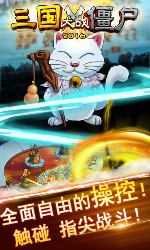 三国大战僵尸2016