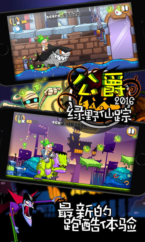 公爵2016：绿野仙踪