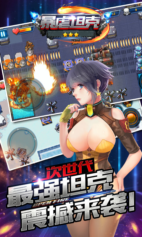 暴虐坦克