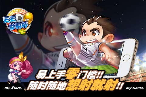 天天世界杯-足球大逆袭