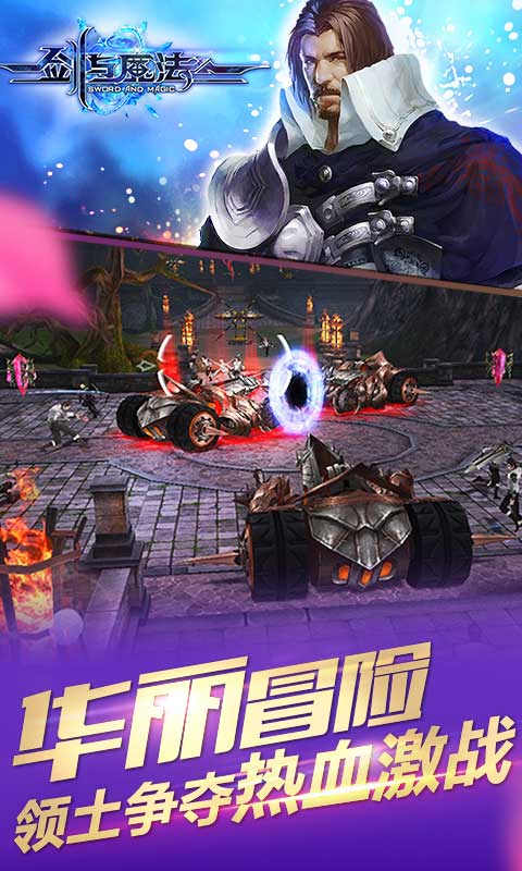 剑与魔法