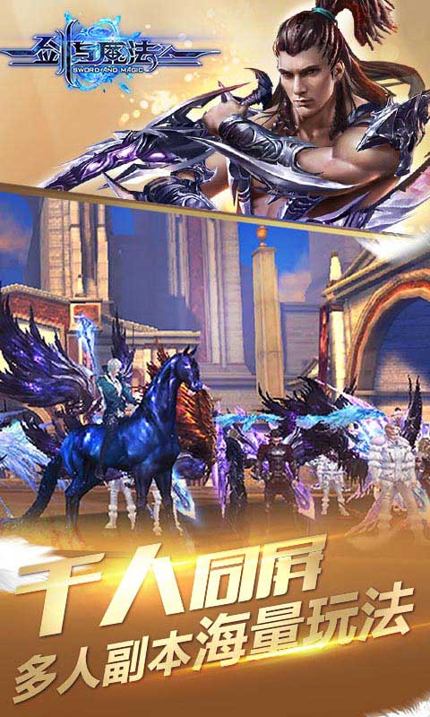 剑与魔法