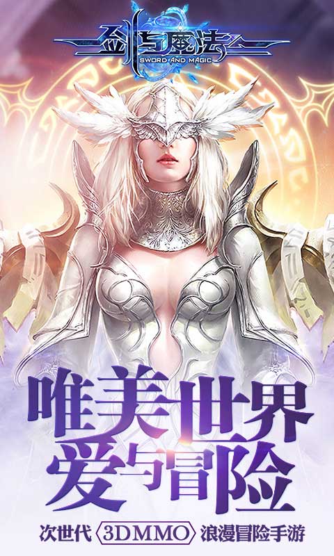 剑与魔法
