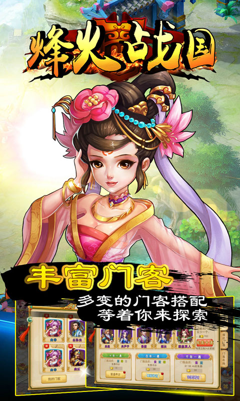 烽火战国