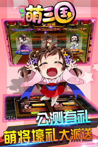 萌三国