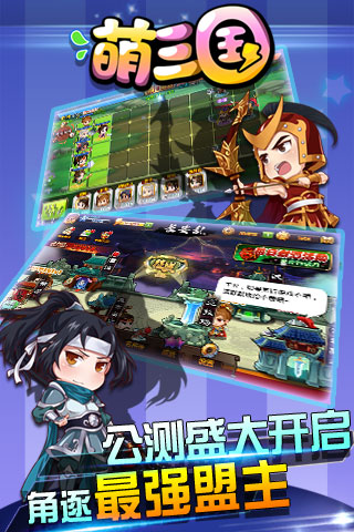 萌三国