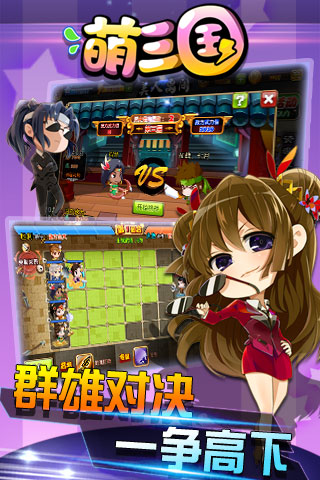 萌三国
