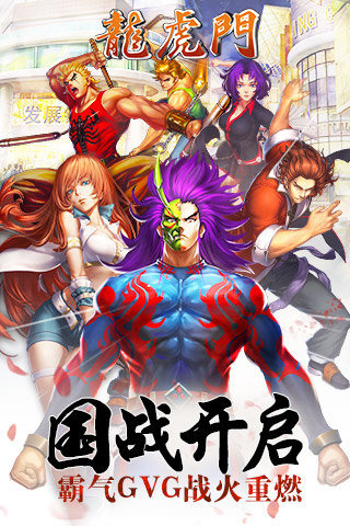 龙虎门