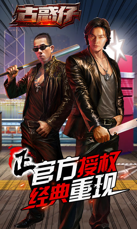 古惑仔