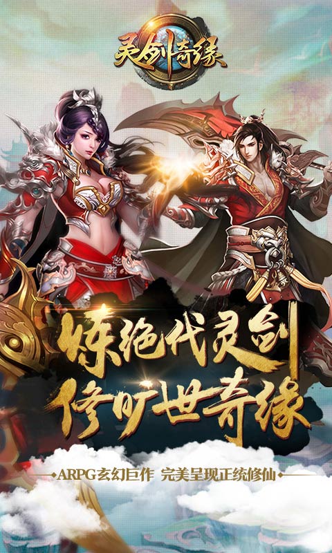 灵剑奇缘