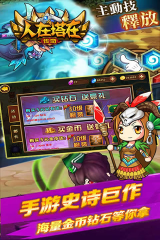人在塔在传奇